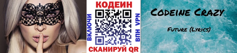 Codein напиток Lean (лин)  закладка  Кирово-Чепецк 